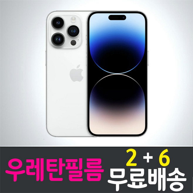 콤비몰 애플 아이폰14프로 스마트폰 풀커버 우레탄필름 Apple iPhone 14 pro combimall 액정화면보호 투명 지문인식 휴대폰 핸드폰 4매 8매, 8개
