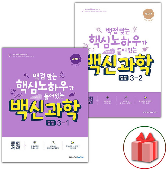 2026년 백신 중등 과학 3-1~3-2 중학 세트 - 전2권, 과학영역, 중등3학년