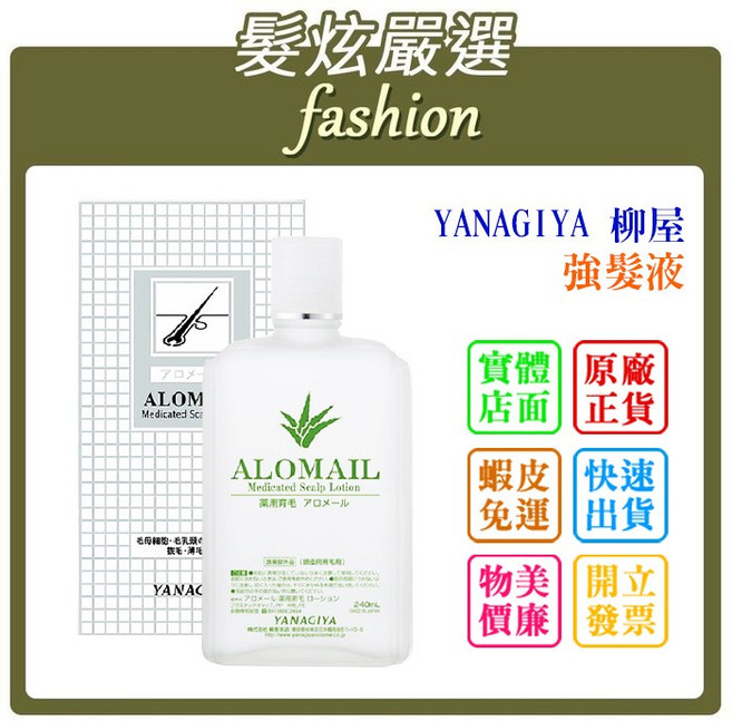 YANAGIYA 柳屋 ALOMAIL 藥用強髮液，活絡毛囊、強健髮根，改善脆弱易斷髮質, 1個, 240ml