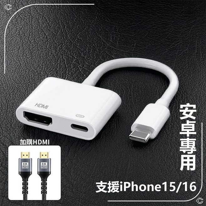 手機投屏器 蘋果iPhone Lightning轉HDMI 支援Type-C手機投影電視 同屏線, 1個, Type-c投屏+2公尺HDMI線