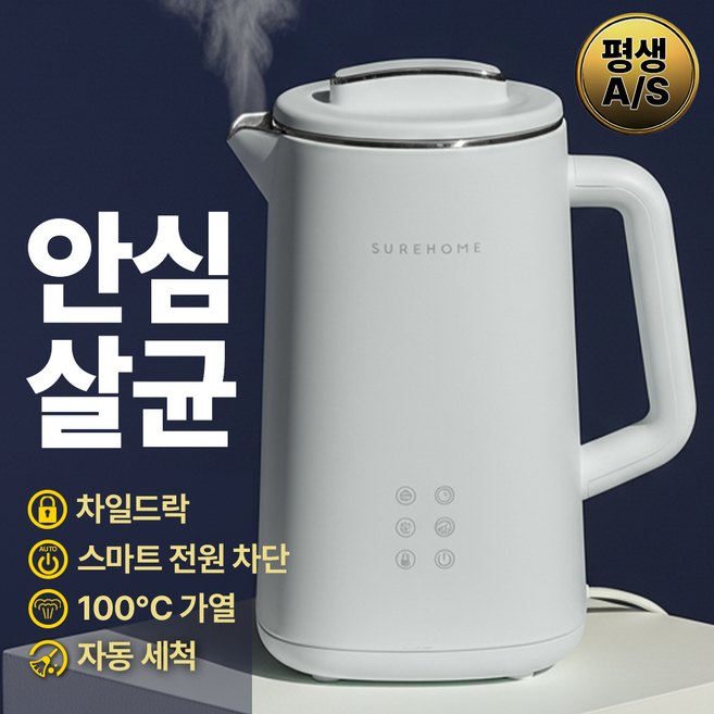 슈어홈 안전한 차일드락 100% 살균 가열식 가습기 2L