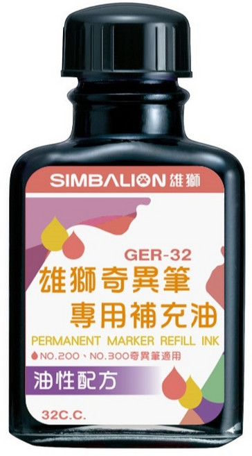 雄獅 SIMBALION 奇異墨水補充油 適用 NO.200 NO.300 奇異筆, 1個裝, GER32_黑