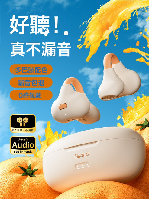 藍牙耳機耳夾式不入耳長續航藍牙無線耳機骨傳導運動跨境2026tws, 如圖所示, MY16陽光橙