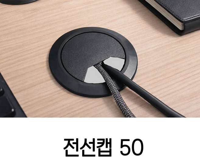 전선캡 50mm 원형 책상 타공 케이블홀 커버, 검정색, 1개