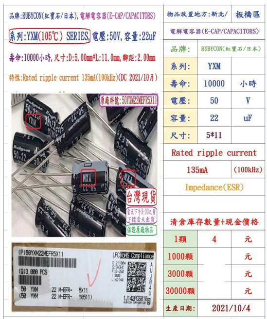 Rubycon YXM 電解電容器 50V 22uF 5*11, 1個