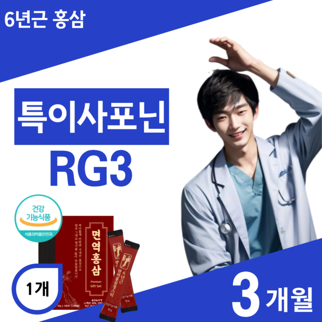특이사포닌 rg3 홍삼 알지원 알지쓰리 진세노사이드 Rg3, 1개, 100회분