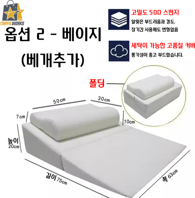 렘코 역류성식도염베개 경사 침대 코골이 방지 숙면 기능성 쿠션, 1개, 베이지