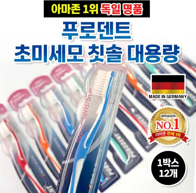 푸로덴트미세모칫솔 네가지색상 골고루12개 발송 ykm*359Lh, 1 - 쿠팡