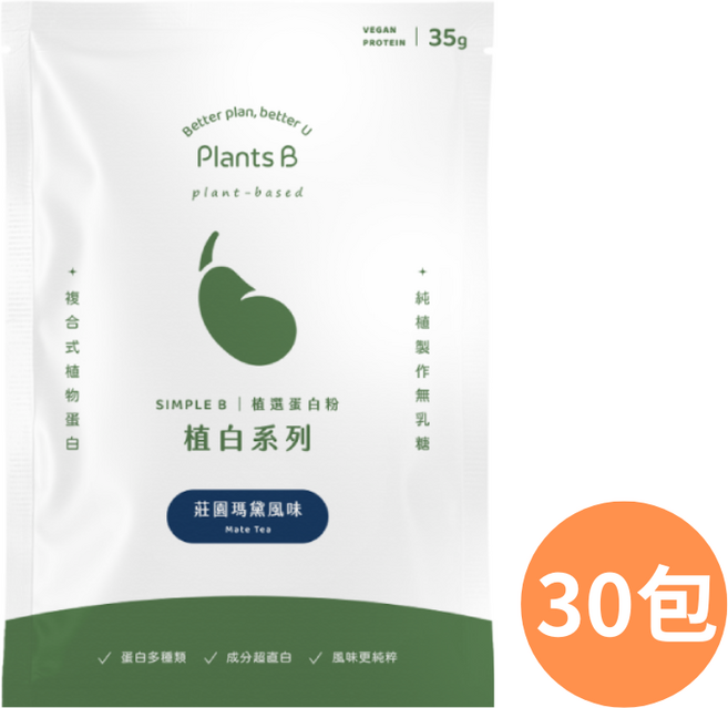 Plants B 植選蛋白粉 莊園瑪黛風味, 30個, 35g