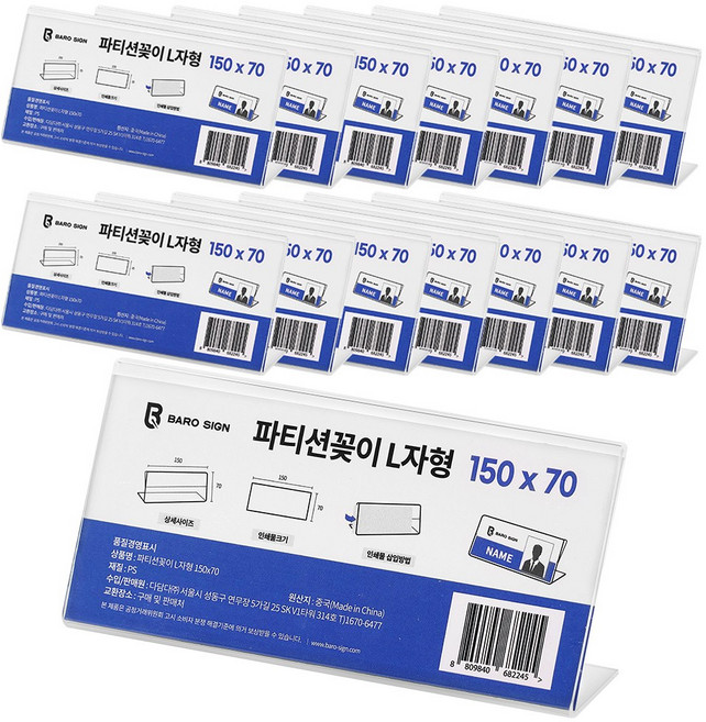 바로사인 파티션 명패 꽂이 L자형, 15개