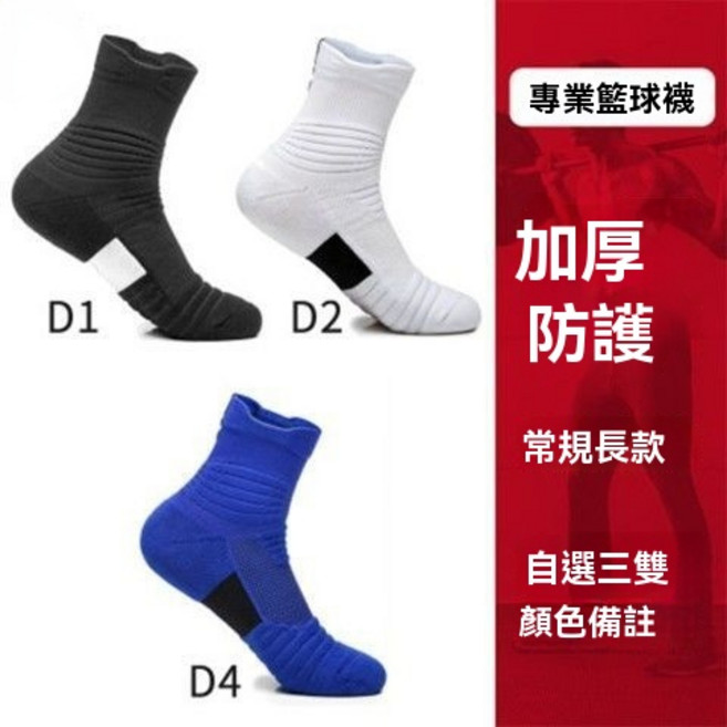 專業精英中筒運動襪 加厚毛巾底 男女通用 籃球足球實戰透氣耐磨, 1套, 顏色自選中筒三雙裝