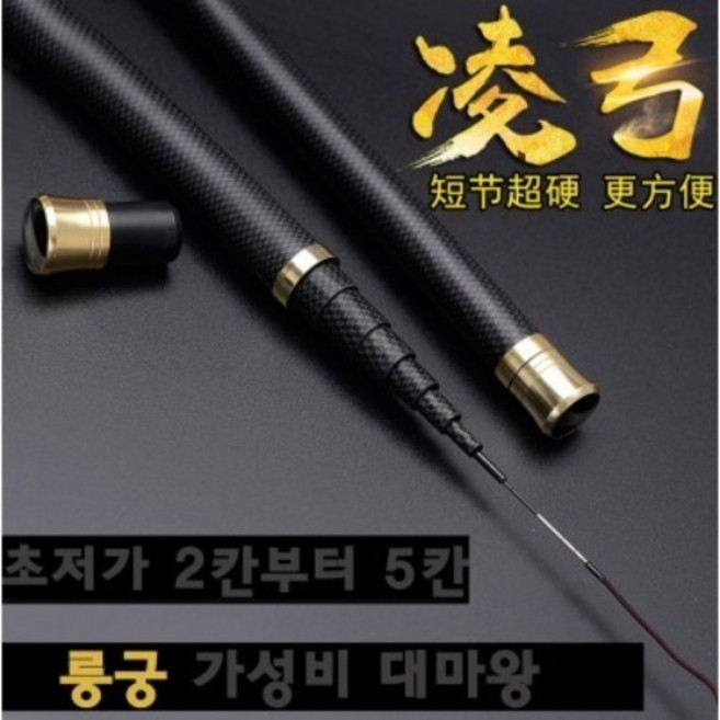 릉궁 중국산 낚싯대 국내 배송 AS 가성비 좋은 낚시대, 2.5칸