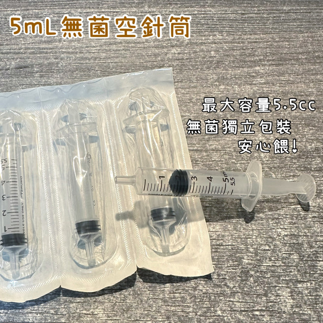 TERUMO 1mL 3mL 5mL針筒 獨立包裝 滅菌 餵藥/餵食/灌食倉鼠 黃金鼠 楓葉鼠 增肥 (用於寵物餵食/餵藥...等 非醫療器材使用), 10個, 5ML, 5ml