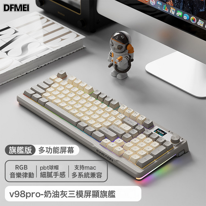DFMEI V98Pro微塵側刻無線藍牙鍵盤鼠標套裝機械手感遊戲辦公專用, BSUN TOY, 如圖, V98Pro-奶油灰旗艦版單鍵盤【三模+顯示屏】