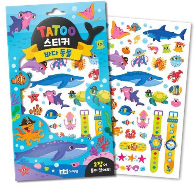 타투 스티커 바다 동물, 로이비쥬얼 기획, 로이아이잼