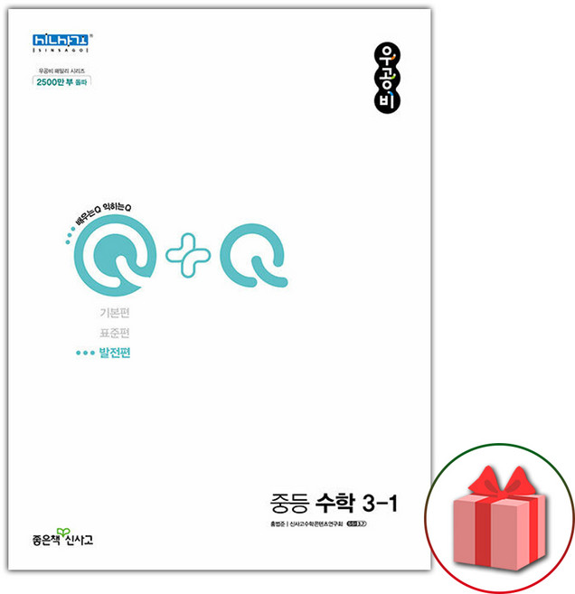 2026년 우공비Q+Q 중등 수학 3-1 발전편, 수학영역, 중등3학년