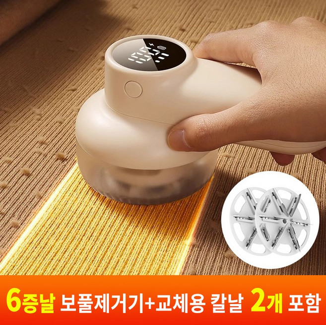 보풀제거기 휴대용 무선 충전식 니트보풀제거 세탁소용, 베이지