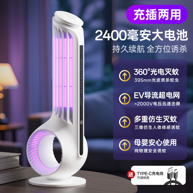 新款電擊式吸入式滅蚊燈家用戶外充電式誘蚊器電蚊拍驅蚊神器, 海螺 白色 (充電款)2400毫安:無規格