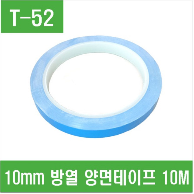 e홈메이드(T-52) 10mm 방열 양면테이프 10M 고방열 열전도 써멀테이프 전자부품 부착 쿨링 접착 테이프, 1개