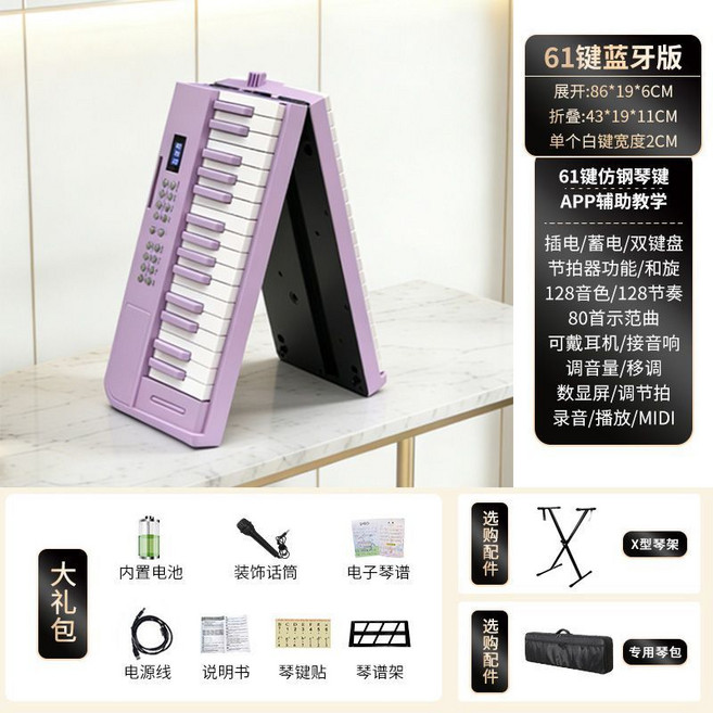 可折疊力度鍵智能電子琴成人兒童幼師入門61鍵專業電子鋼琴, 1個, 【紫色折疊】61鍵力度藍牙版琴+禮包+琴包