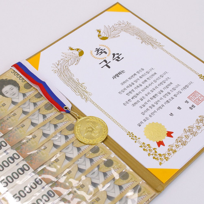 디피트 부모님 황금 용돈 상장 생신 감사 이벤트(+금메달), 1개, 축구순