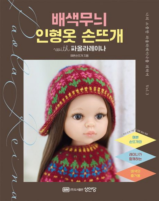 예쁜손뜨개 배색무늬 인형옷 손뜨개 with 파올라레이나, 1개