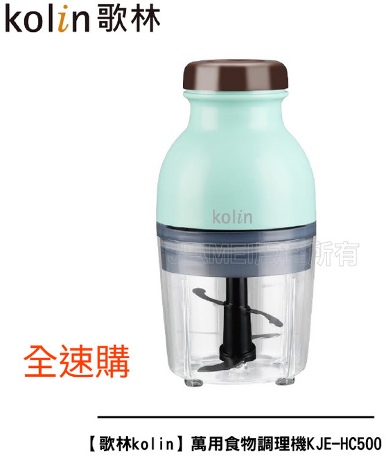 歌林kolin 萬用食物調理機KJE-HC500 多功能料理好幫手 輕鬆製作各式美食