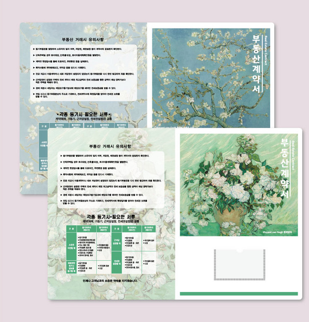 컬러피아 부동산계약서화일(속지6p) 반고흐 명작시리즈 더 꽃피는 아몬드나무 더 흰색장미 50매묶음판매(박스포장), 더 꽃피는아몬드나무 50개