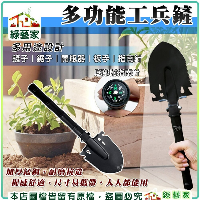 綠藝家 多功能工兵鏟 鏟子 挖土 鋸木, 1個