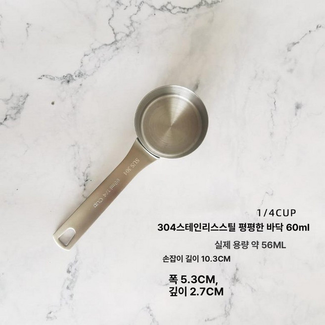 스테인리스 스틸 계량스푼 용량 304 60ml 스쿱, 1개