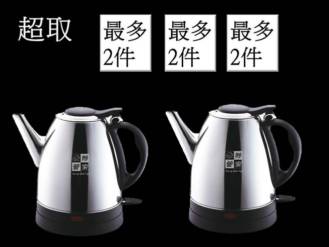 妙管家 1.5公升 不銹鋼 無線快煮壺 S-999, 【超取】--材積限制--【1單最多2個】