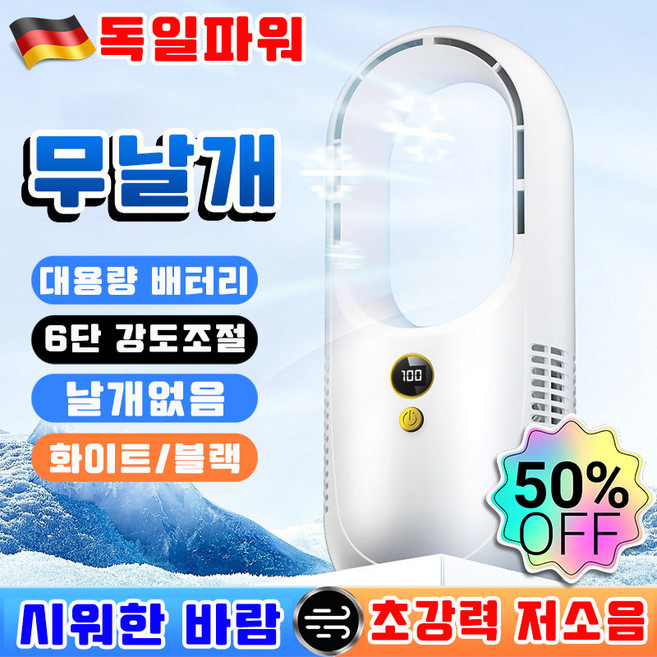 [독일파워] 날개없는 무풍 선풍기 무소음 날개없는선풍기 1위 무팬 선풍기 소형 무선 충전식 타워형 아기 가정용 선풍기 다단계 풍량조절, 1개, S8블랙