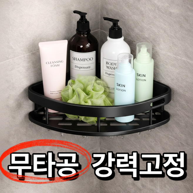 리닛 무타공 물빠짐 욕실 코너선반, 1개, 블랙