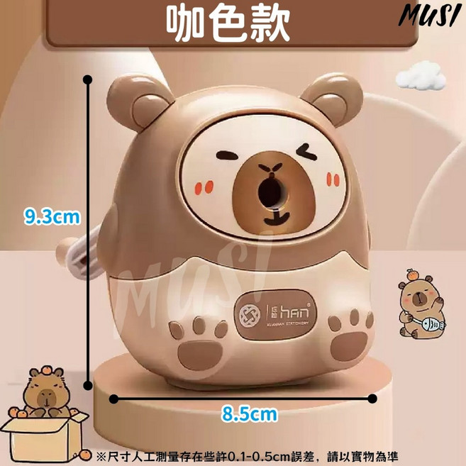 MUSI 卡皮巴拉造型削鉛筆機 咖色 文具組 自動進退鉛 兒童學習禮物, 1個