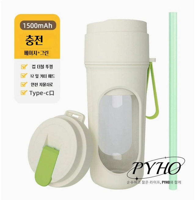 PYHO 휴대용 미니 믹서 강력 회전 미니 쥬스컵 가정용 전동 믹서컵 아웃도어 믹서, 베이지+그린