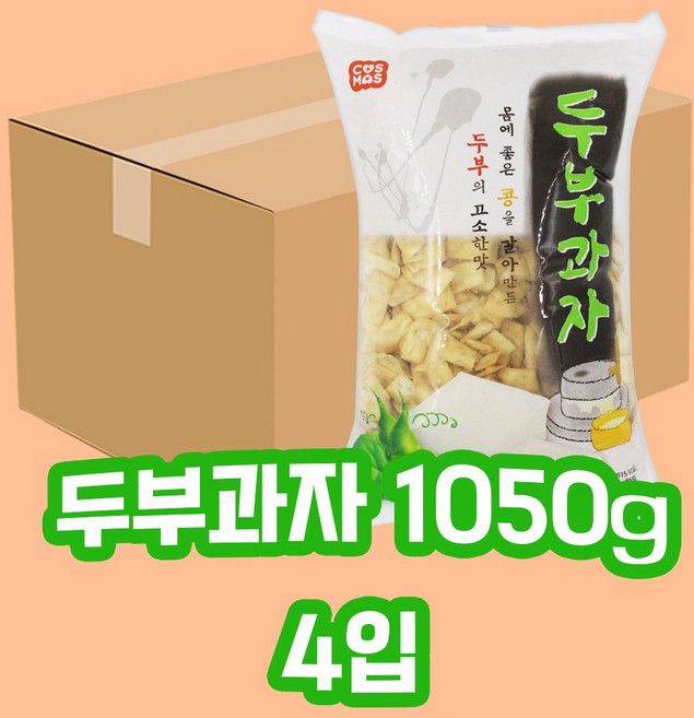 코스모스 두부과자 1 050g X 4봉 1박스 대용량 벌크, 1.05kg, 4개