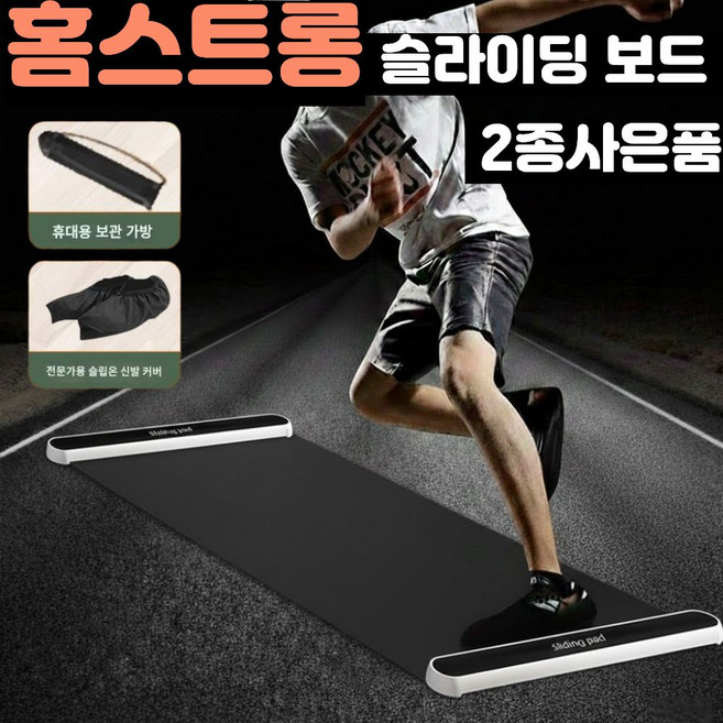 홈스트롱 나혼산 슬라이딩 매트 실내 실외 가정용 운동 가구 홈트 스케이트 헬스, 핑크