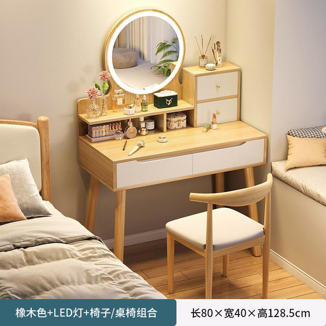 橡木色化妝桌組 附鏡與收納抽屜 80x40x128.5cm, 兩抽兩門帶燈橡木80CM+牛角椅