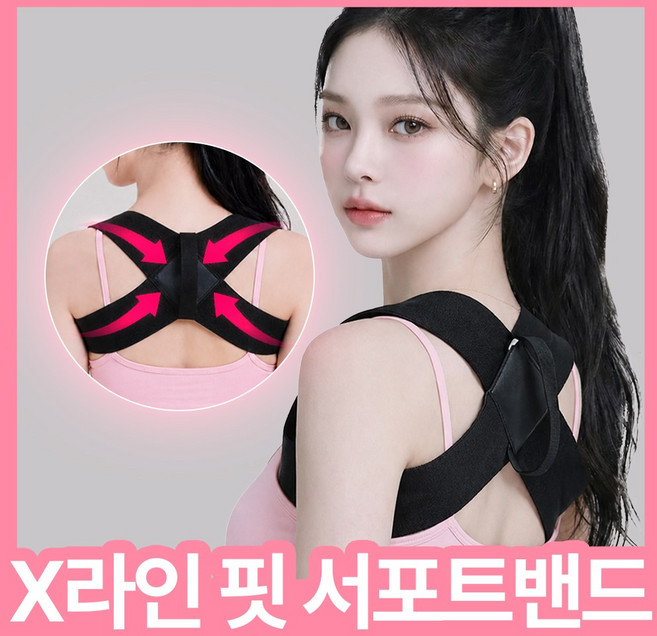 아임봄 슬림핏 X라인 밴드 어깨밴드 바른자세 자세보조 서포트 스트랩, 1개