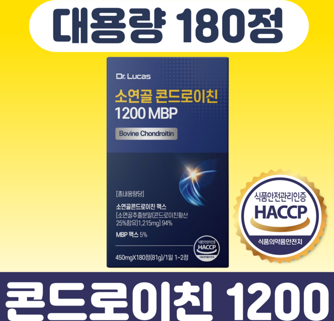 [정품] 콘드로이친 1200 MBP 소연골 소유래 식약청 HACCP 인증, 1박스, 180정