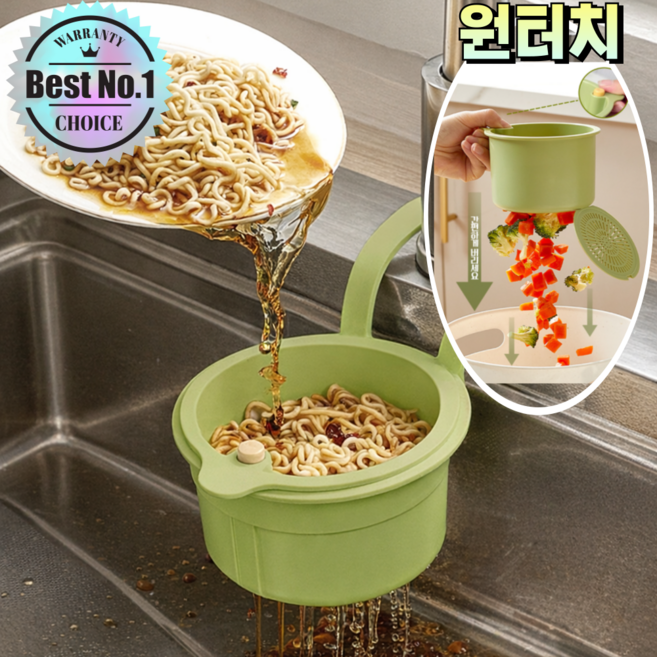 조온하루 원터치 음식물 거름망 걸이형 물기제거, 1개, 올리브그린