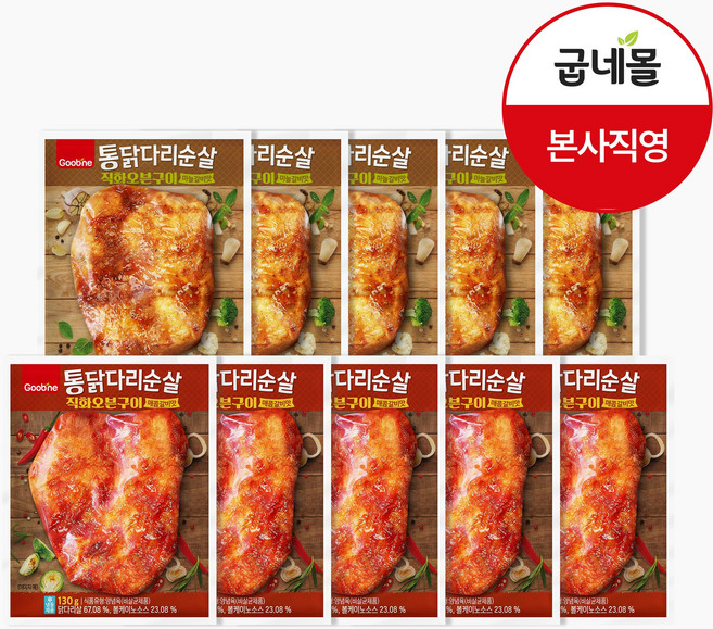 굽네 통닭다리순살 직화오븐구이 2종 혼합 10팩 맛보기(마늘갈비맛/매콤갈비맛), 1세트, 130g