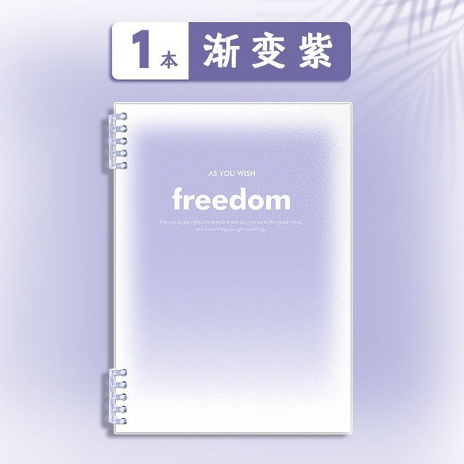漸變色活頁筆記本 freedom 筆記本, 1個, 漸變紫, 漸變紫