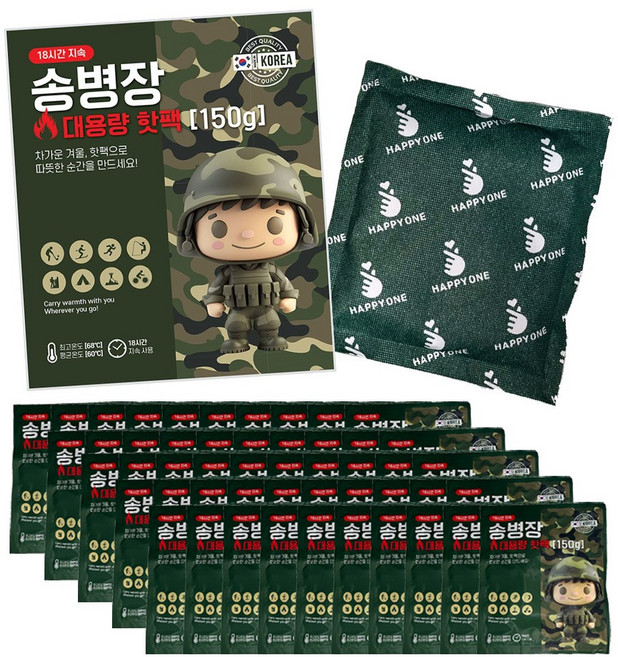 25년국내생산 송병장 핫팩 대용량 군납용 150g 50개세트, 1세트