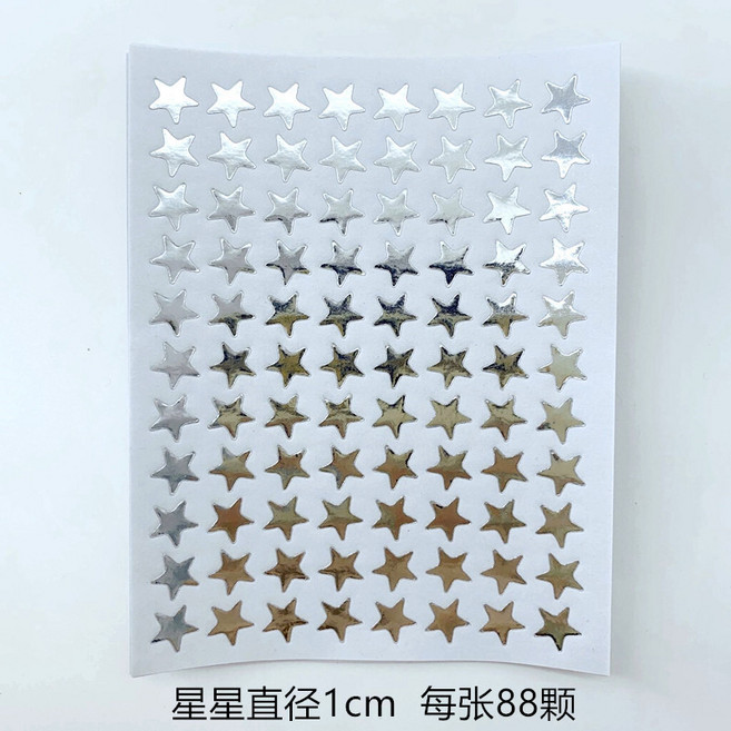 彩星貼紙 獎勵貼紙 幼兒園兒童獎勵五角星貼紙, 銀星8號#【50張】星星尺寸：1cm, 1個