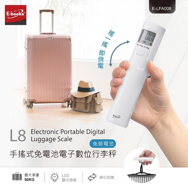 E-books L8 手搖式免電池電子數位行李秤, 1個