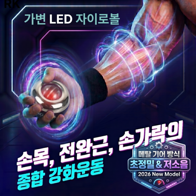 필 바이브 자이로볼 손목 전완근 악력강화 led 조명, 1개, 메탈 챌린지6