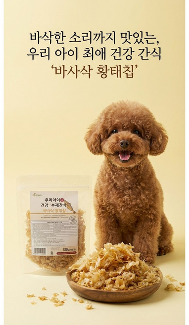 펫루트 강아지 우리아이 수제간식, 1개, 150g, 바사삭 황태칩