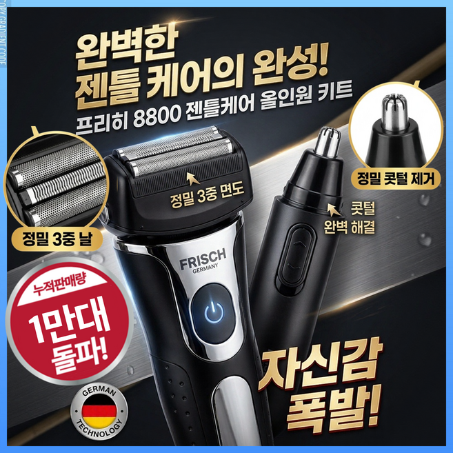 가성비 전기면도기 콧털제거기 포함 고속모터 강력한 절삭력 초경량 출장용 필수 아이템 남성 면도기, 카본블랙, FRH-088