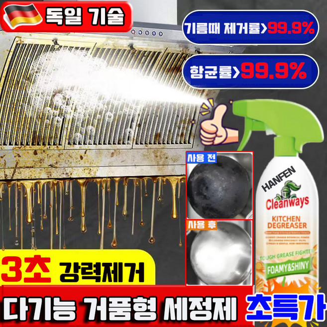 1+1/2+2 다기능 거품 세정제 다용도 거품형 세정제 초강력 다목적 세정제 다기능 만능 크리너 주방 청소 기름때 세정제 HANFEN 사은품 랜덤 증정, 1개, 500g
